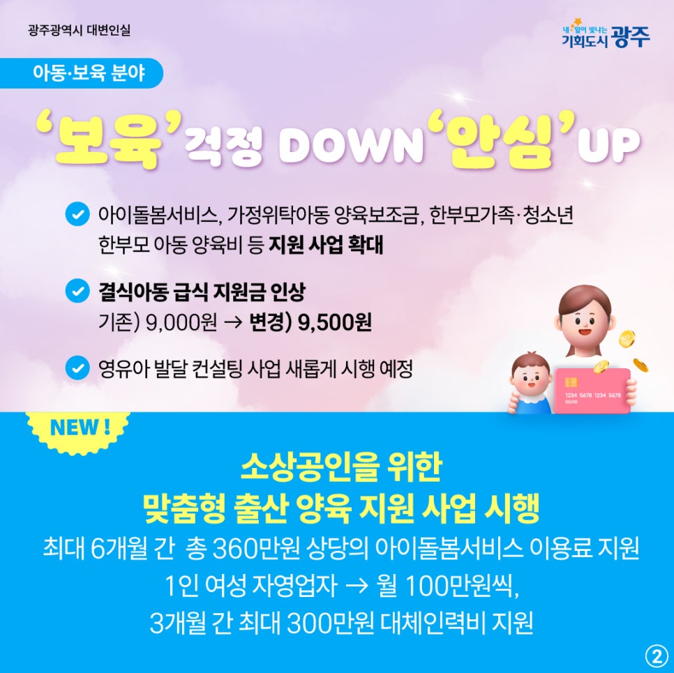 광주시민 필수 체크✔️ 2025 주요정책들 어떻게 달라졌을까?  첨부이미지 : 2222.jpg