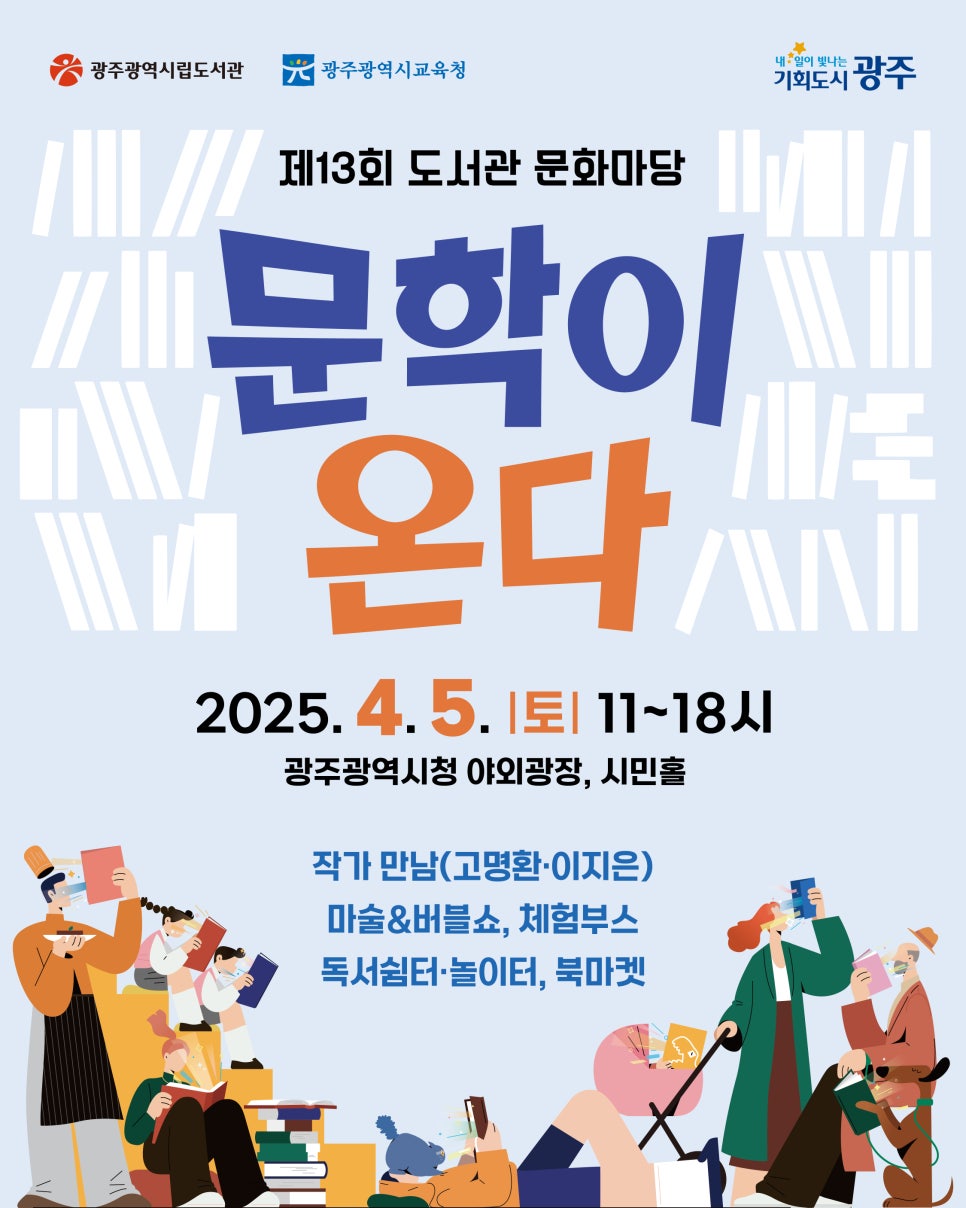 책과 함께 즐기는 소풍 같은 하루! 제13회 도서관 문화마당 첨부이미지 : 1111.jpg