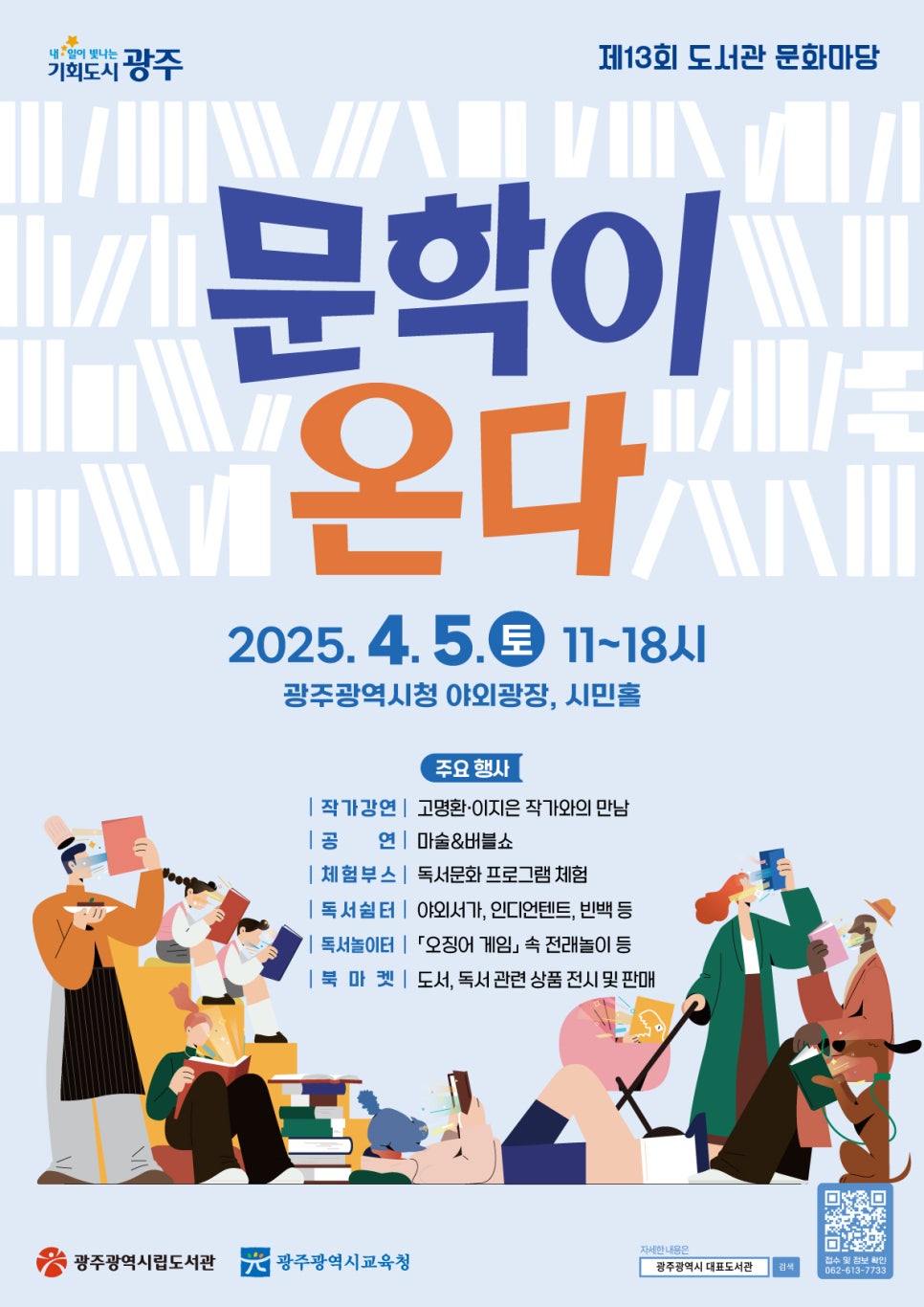 책과 함께 즐기는 소풍 같은 하루! 제13회 도서관 문화마당 첨부이미지 : 5555.jpg