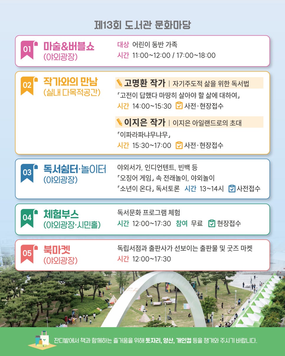 책과 함께 즐기는 소풍 같은 하루! 제13회 도서관 문화마당 첨부이미지 : 2222.jpg