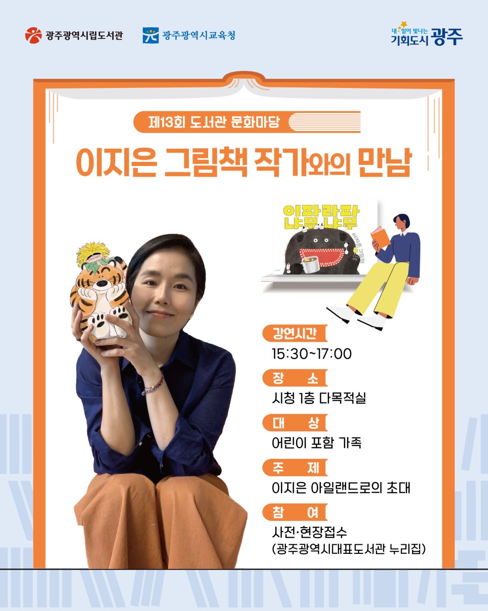 책과 함께 즐기는 소풍 같은 하루! 제13회 도서관 문화마당 첨부이미지 : 4444.jpg